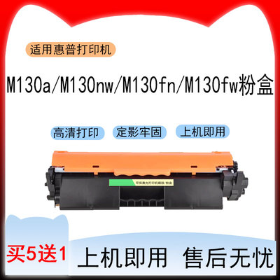 适用惠普M130a激光打印机粉盒M130nw墨盒M130fn碳粉盒M130fw硒鼓