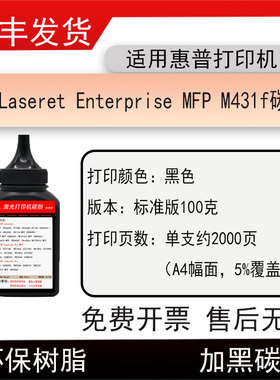 适用惠普M431f打印机碳粉Laseret Enterprise MFP M431f硒鼓磨粉