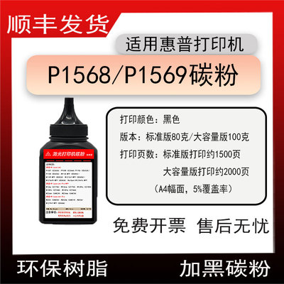 适用惠普HPLaserJet Pro P1568打印机墨粉P1569碳粉CE278硒鼓磨粉