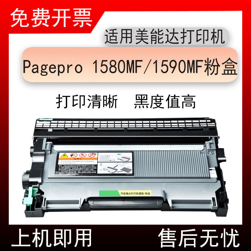 适用美能达1580MF打印机碳粉盒Pagepro1590MF墨粉盒TNP30/31硒鼓
