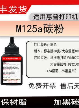 适用惠普HP LaserJet Pro MFP M125a打印机碳粉CZ172A墨粉83a磨粉