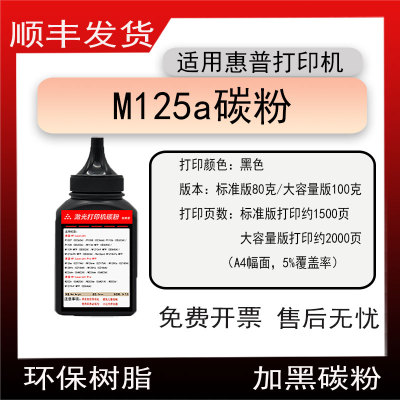 适用惠普HP LaserJet Pro MFP M125a打印机碳粉CZ172A墨粉83a磨粉