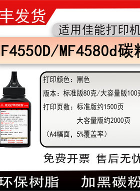 适用佳能MF4550D打印机碳粉image CLASSMF4580d墨粉mf4550d碳粉