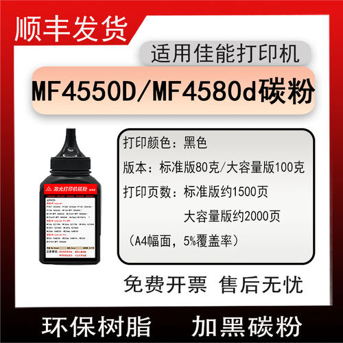 适用佳能MF4550D打印机碳粉image CLASSMF4580d墨粉mf4550d碳粉