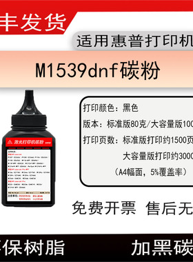 适用惠普HPLaserJet Pro M1539dnf打印机碳粉M1539dnf墨粉278墨粉