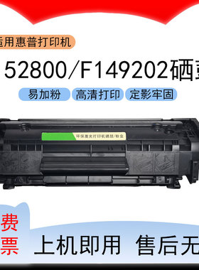适用惠普F152800激光打印机硒鼓F149202墨粉盒f149202粉盒墨盒
