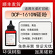 适用兄弟DCP 1610W黑白打印机墨粉DCP 1910碳粉TN1000粉盒磨粉