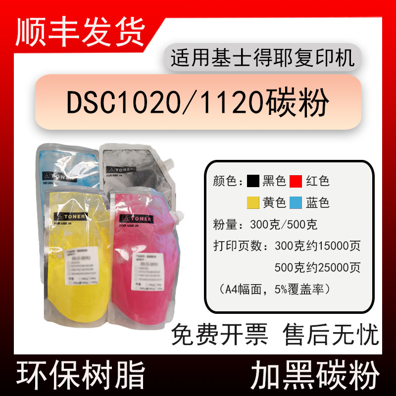 适用基士得耶DSC1020复印机墨粉Gestetner DSC1120碳粉DSC1025