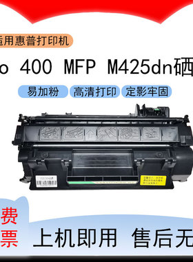 适用惠普LaserJetPro 400 MFP M425dn打印机墨盒M425dw硒鼓 粉盒