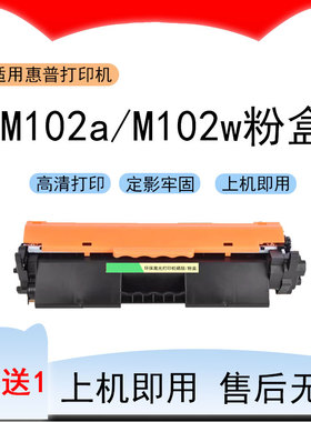 适用惠普M102a激光打印机粉盒M102w墨粉盒CF217A墨盒CF219A硒鼓