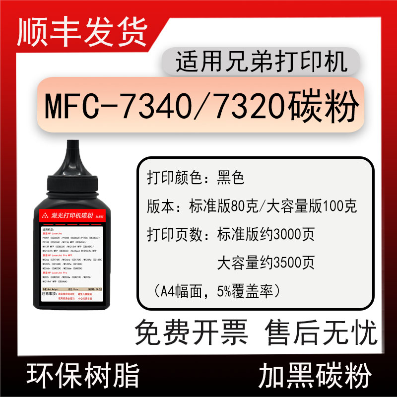 适用兄弟Brother MFC-7340打印机碳粉MFC-7320墨粉tn2115粉盒磨粉