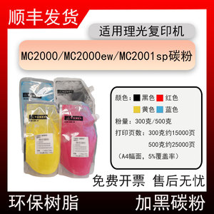 适用理光M C2000复印机碳粉MC2000ew墨粉M C2001sp袋装粉 芯片