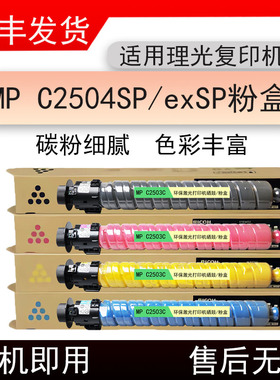 适用理光MP C2504SP复印机粉盒MP C2504exSP打印机墨粉盒2503粉筒