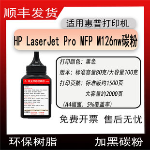 MFP 适用HP LaserJet Pro 磨粉 M126nw打印机碳粉CZ175A墨粉惠普