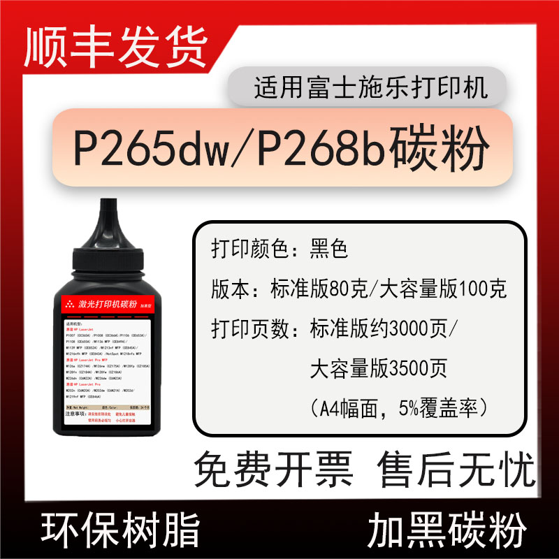 适用施乐P265dw打印机碳粉DocuPrint  P268b墨粉M228粉盒磨粉
