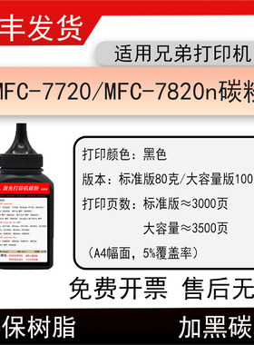 适用兄弟Brother MFC-7220打印机碳粉MFC-7420墨粉TN350粉盒磨粉