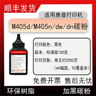 适用惠普M405d打印机碳粉LaseretPro M405dn硒鼓 M405n磨粉M405dw