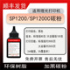 适用理光Ricoh Aficio SP1200打印机碳粉CP1200C硒鼓墨粉粉盒磨粉
