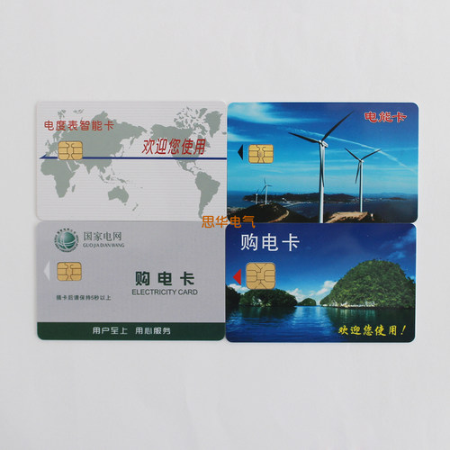 上海华立电表ic卡预付费插卡电卡