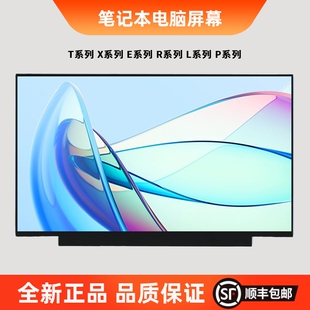 L560 L540笔记本屏幕电脑屏幕更换 S540 P50S E15 L15 P50 L580 L570 联想Thinkpad L590 P52s 黑将S5