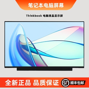 适用 联想ThinkBook 15 G2 G3 G4 G5 AER ACL ITL 15P 15S 15 2021笔记本屏幕显示屏
