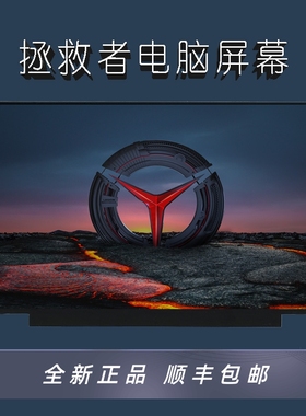 韩强 联想拯救者R9000P Y9000P Y7000 R7000 Y7000P R7000P笔记本屏幕R9000K Y9000K R9000X电脑屏幕