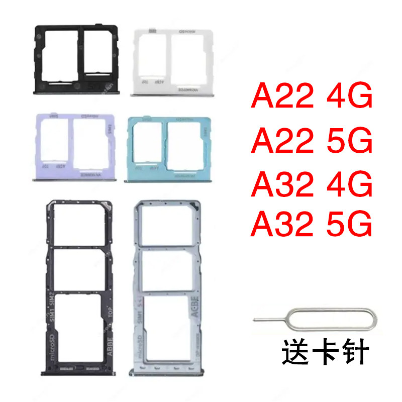 适用三星 A22 A32 5G 卡托卡槽 A325F A225 SIM卡座手机卡套 双卡