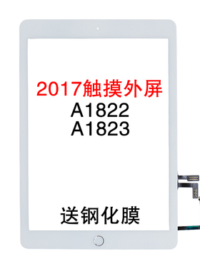适用苹果2017款平板 iPad A1822 触摸外屏总成 A1823 触摸屏外屏