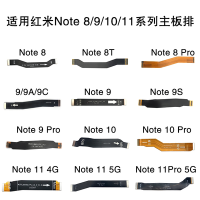 主板排线红米尾插充电连接排线