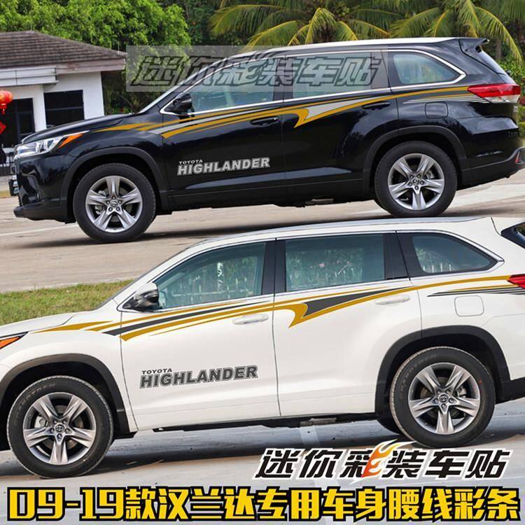 丰田新款汉兰达车身彩条 专用车贴拉花 老款汉兰达个性改装贴纸
