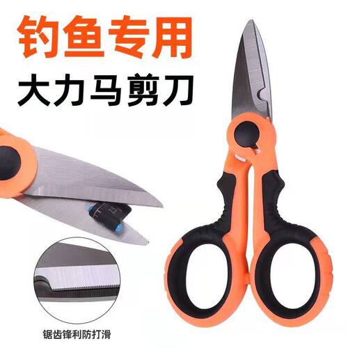 钓鱼剪刀多功能大力马线专用剪刀