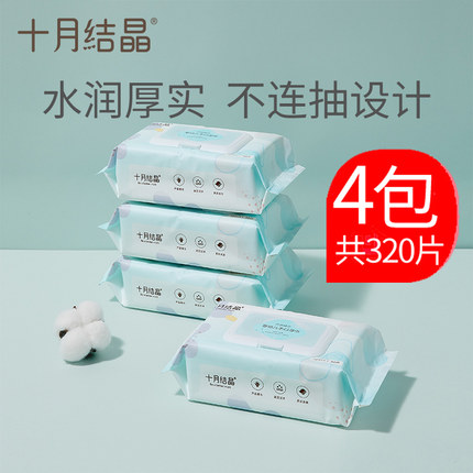 十月结晶婴儿湿纸巾新生手口可用屁宝宝幼儿湿巾纸80抽4包大包装