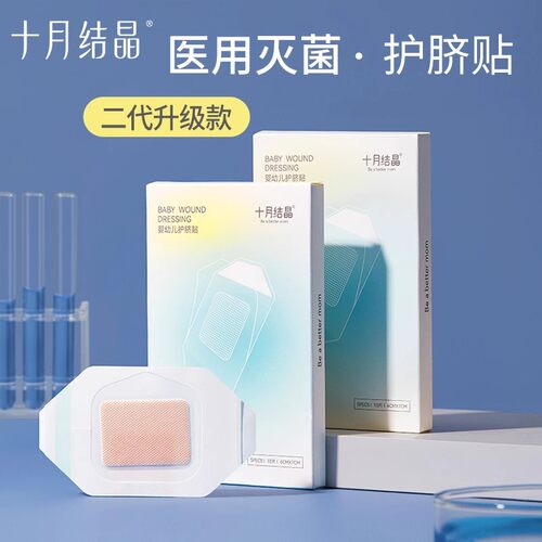 十月结晶婴儿肚脐贴透气宝宝洗澡