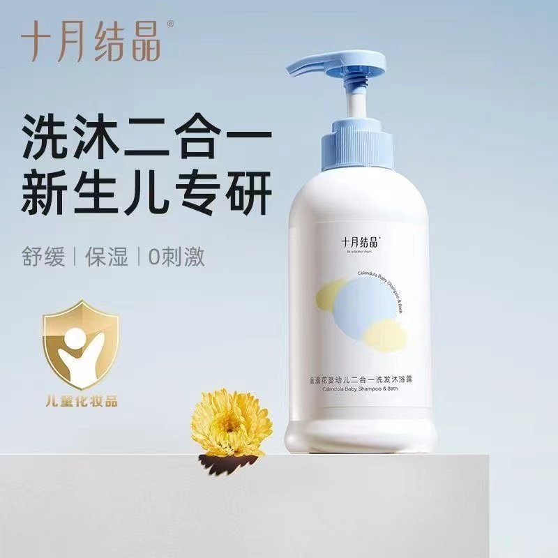 十月结晶婴儿沐浴露洗发水二合一儿童洗护正品新生宝宝专用400ml,婴童洗护,沐浴乳/沐浴露,淘宝优惠券,粉丝福利购,淘宝优惠卷