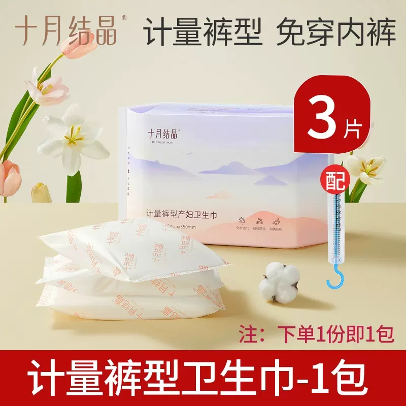 十月结晶产妇裤型安心裤排卫生巾