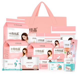 十月结晶孕妇待产包坐月子用品产妇产后生产包四季入院全套装