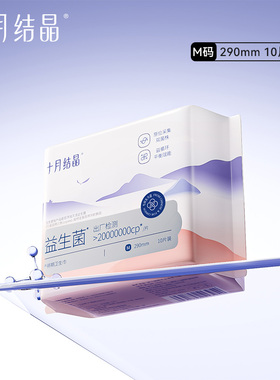 十月结晶产褥期棉柔孕产妇月子产后卫生巾M号10片/包SH121