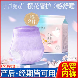 十月结晶安心裤产妇安睡裤女经期用防漏卫生巾姨妈拉拉安全舒睡裤