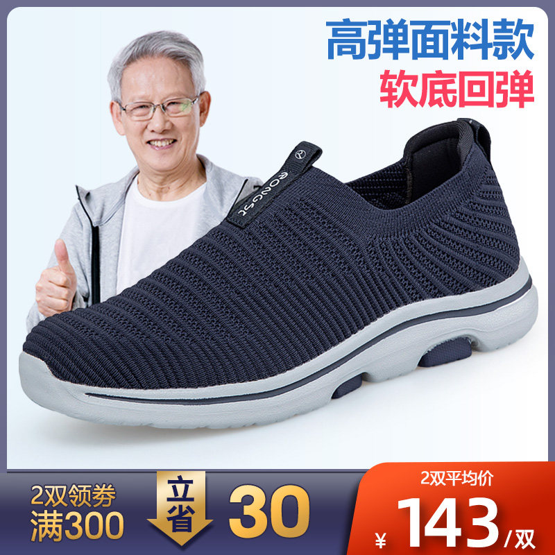 春季老人鞋男轻便防滑软底健步鞋中老年透气一脚蹬爸爸运动休闲鞋