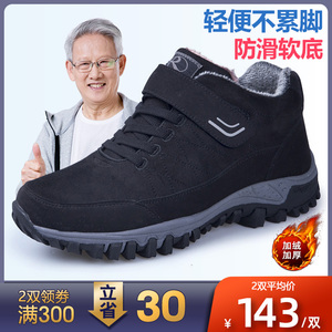 冬季老人棉鞋男士加绒加厚保暖运动鞋中老年防滑软底健步爸爸棉鞋