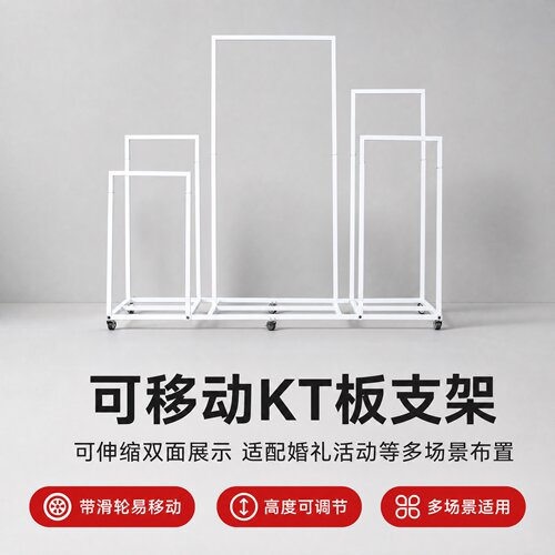 新款kt板支架可移动活动海报背撑