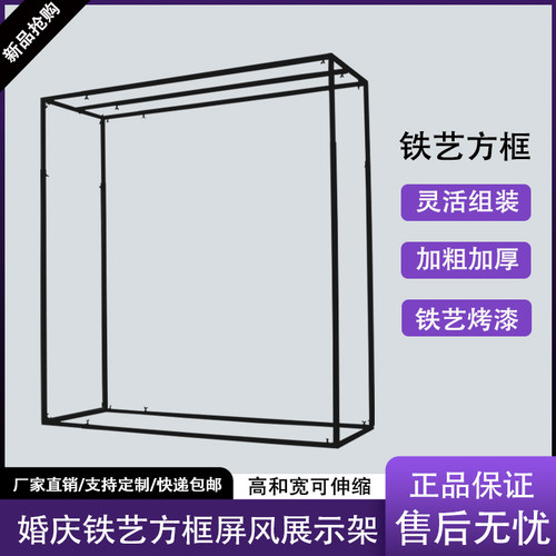 婚庆铁艺长方框背景架挂纱幔支架