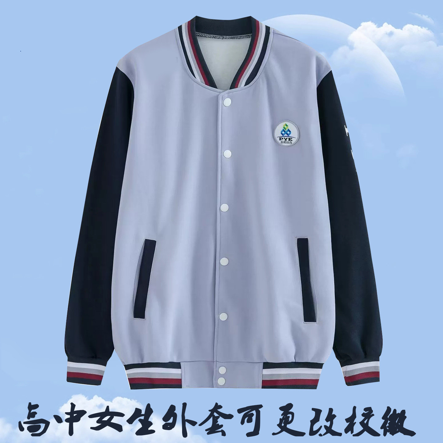 番禺高中校服外套长袖广州市番禺学生校服
