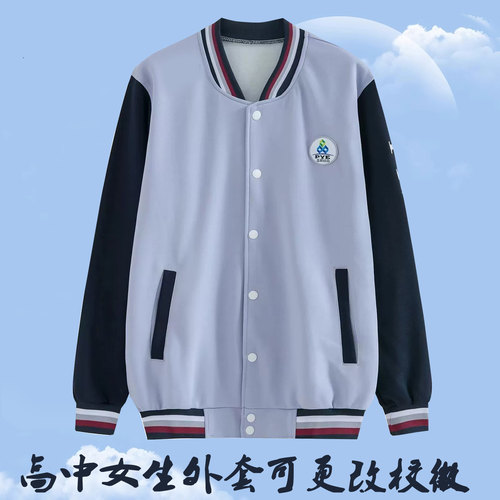 番禺高中校服外套长袖广州市番禺区公立职中校服【免费缝制校徽】