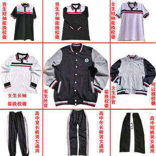 番禺高中校服广东番禺区高中校服长袖长裤短裤秋冬款外套【包邮】