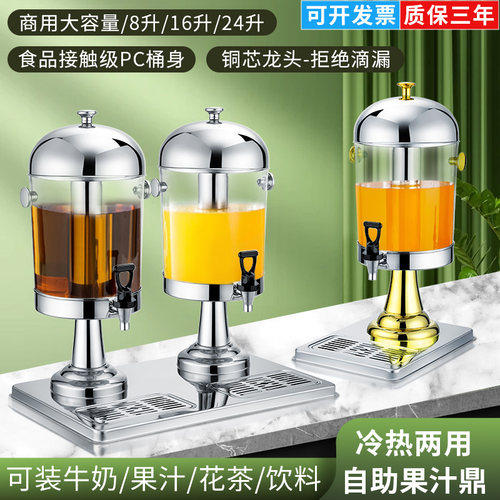 不锈钢果汁鼎西餐单头双头三头商用饮料机自助冷饮机果汁桶带龙头