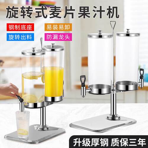 旋转式自助餐麦片杯加厚PC桶身