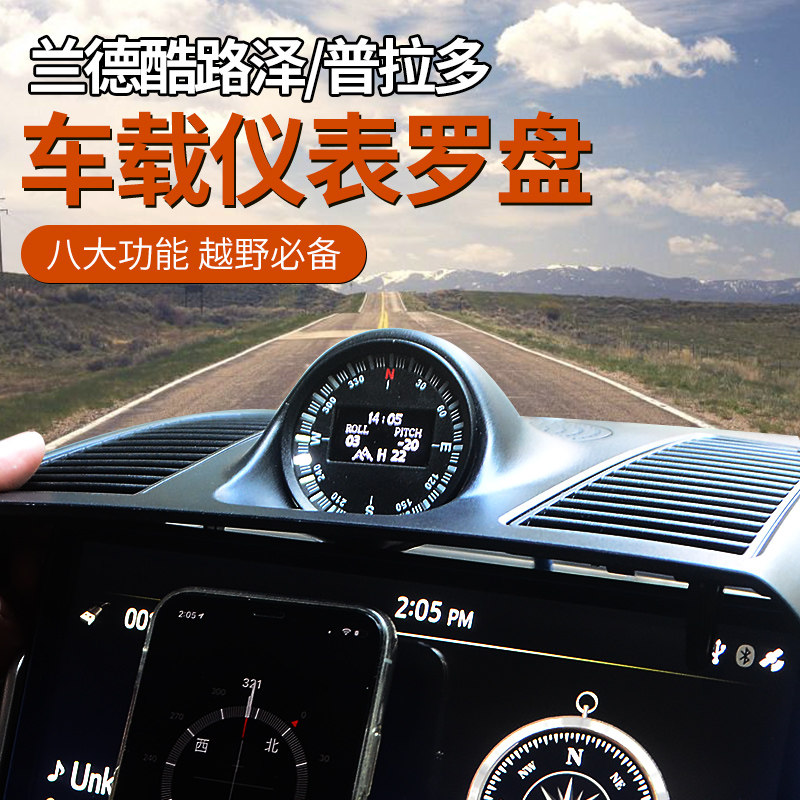 适用于丰田普拉多罗盘陆巡兰德酷路泽改装仪表台海拔高度指南针