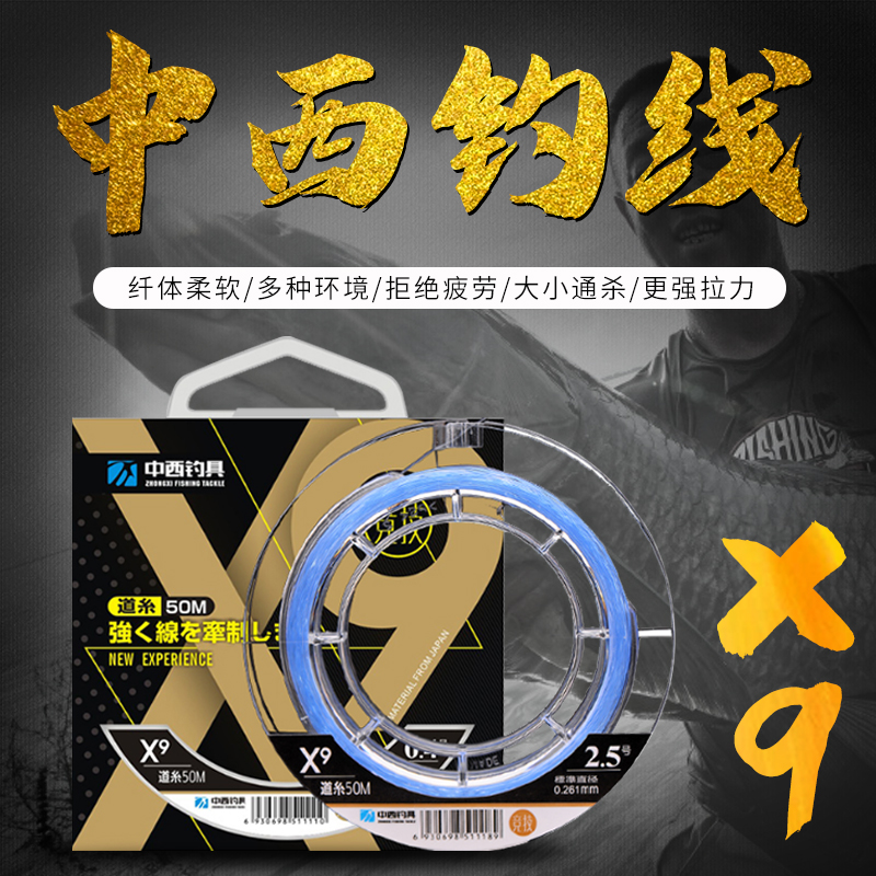 中西钓线x9鱼线主线子线超强拉力鱼线日本进口钓鱼线竞技