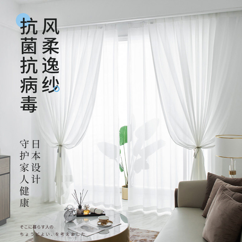 starvery思达蓓丽抗菌抗病毒高端进口窗纱窗帘防晒隔热定制纱帘